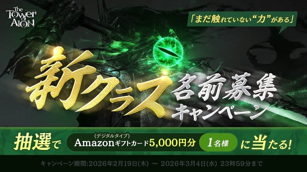 アイオン大型アプデ！新クラス「ソウルセイバー」＆ギフト券