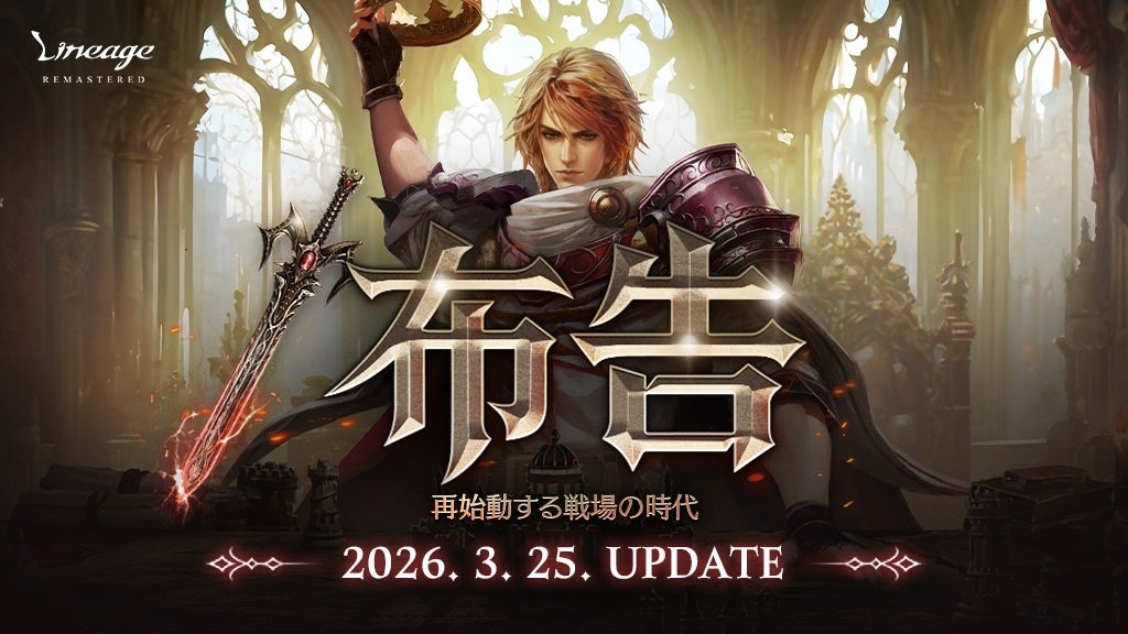 リネージュ大型アプデ！攻城戦刷新、全クラス調整、記念イベントも