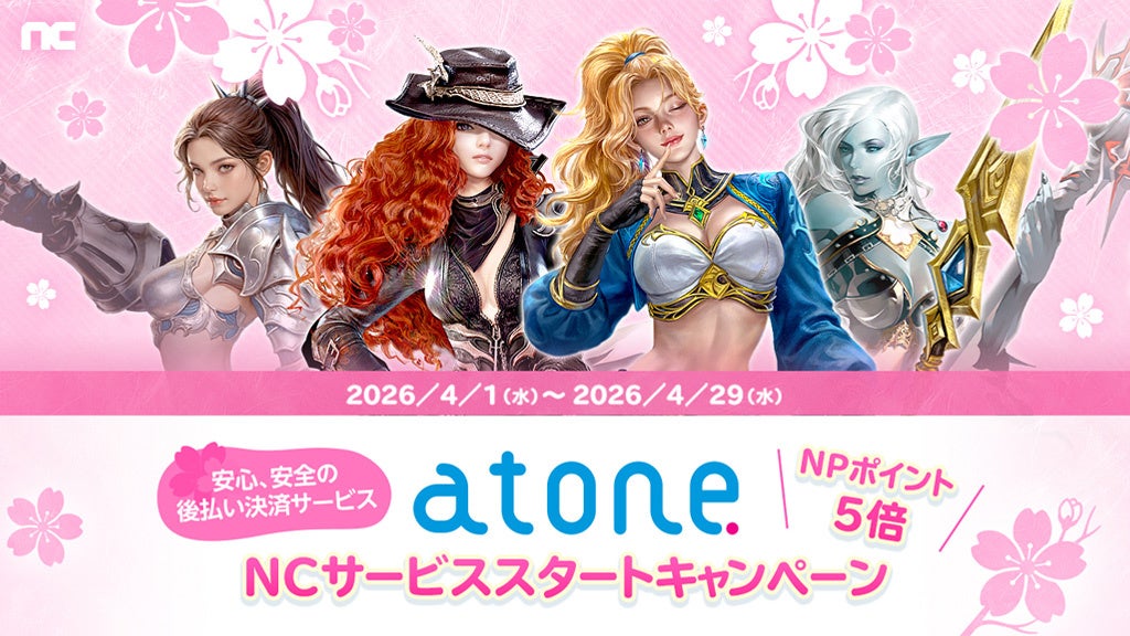 NC決済に「atone」導入！お得なキャンペーン実施中