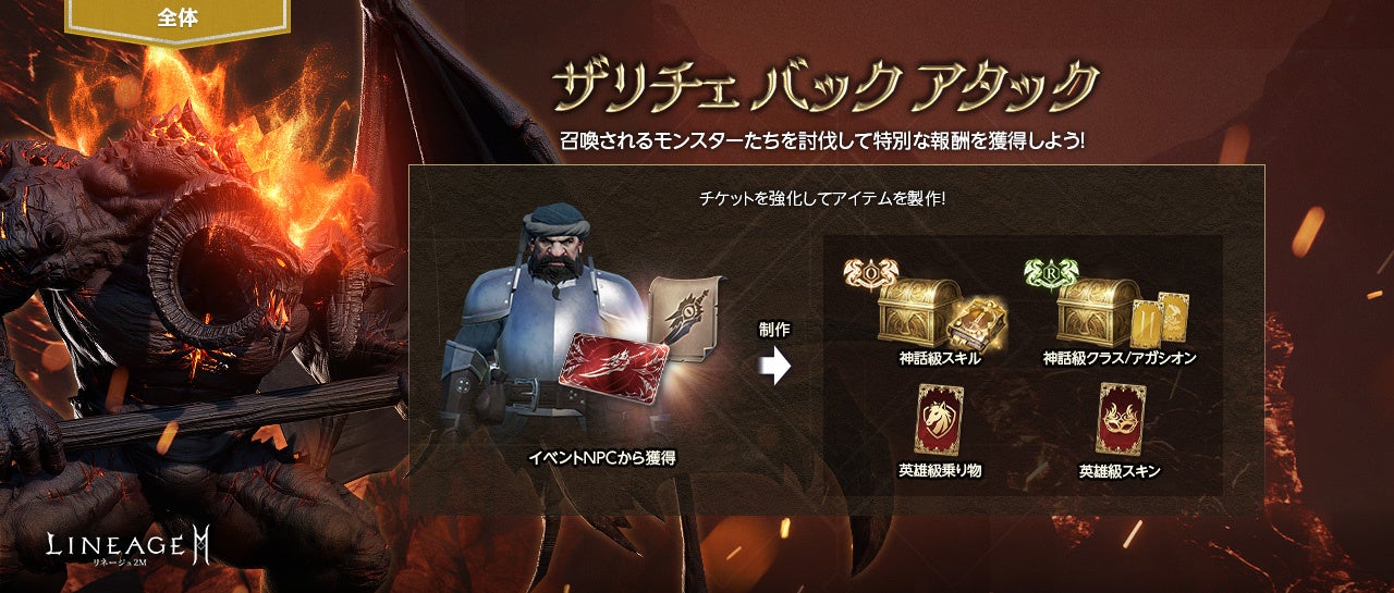 リネージュ2M「バックアタック」W開催！豪華報酬GETのチャンス