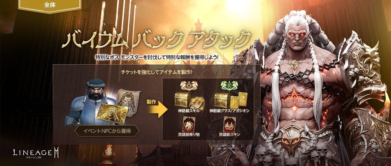 リネージュ2M「バイウム バック アタック」5/1開催！