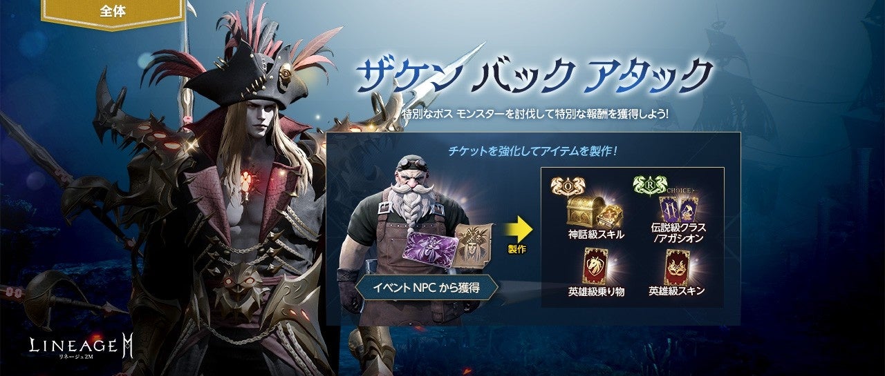 【リネージュ2M】ザケン討伐で豪華報酬！攻撃力UP新刻印「覇気」も実装！