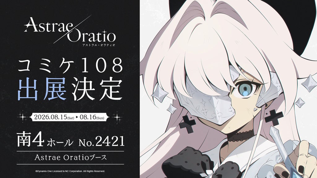 『アストラエ・オラティオ』コミケ108初出展！アートブック制作決定、サンプル公開