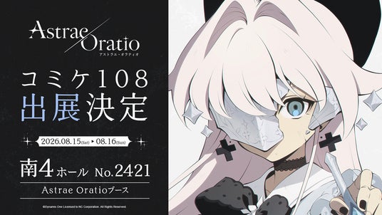 【アストラエ・オラティオ】世界最大級のアニメ・コミック・ゲームの祭典「コミックマーケット108」に初出展!公式アートブックの制作を記念して公式Xでアートブックのサンプルイメージを公開 【アストラエ・オラティオ】世界最大級のアニメ・コミック・ゲームの祭典「コミックマーケット108」に初出展!公式アートブックの制作を記念して公式Xでアートブックのサンプルイメージを公開