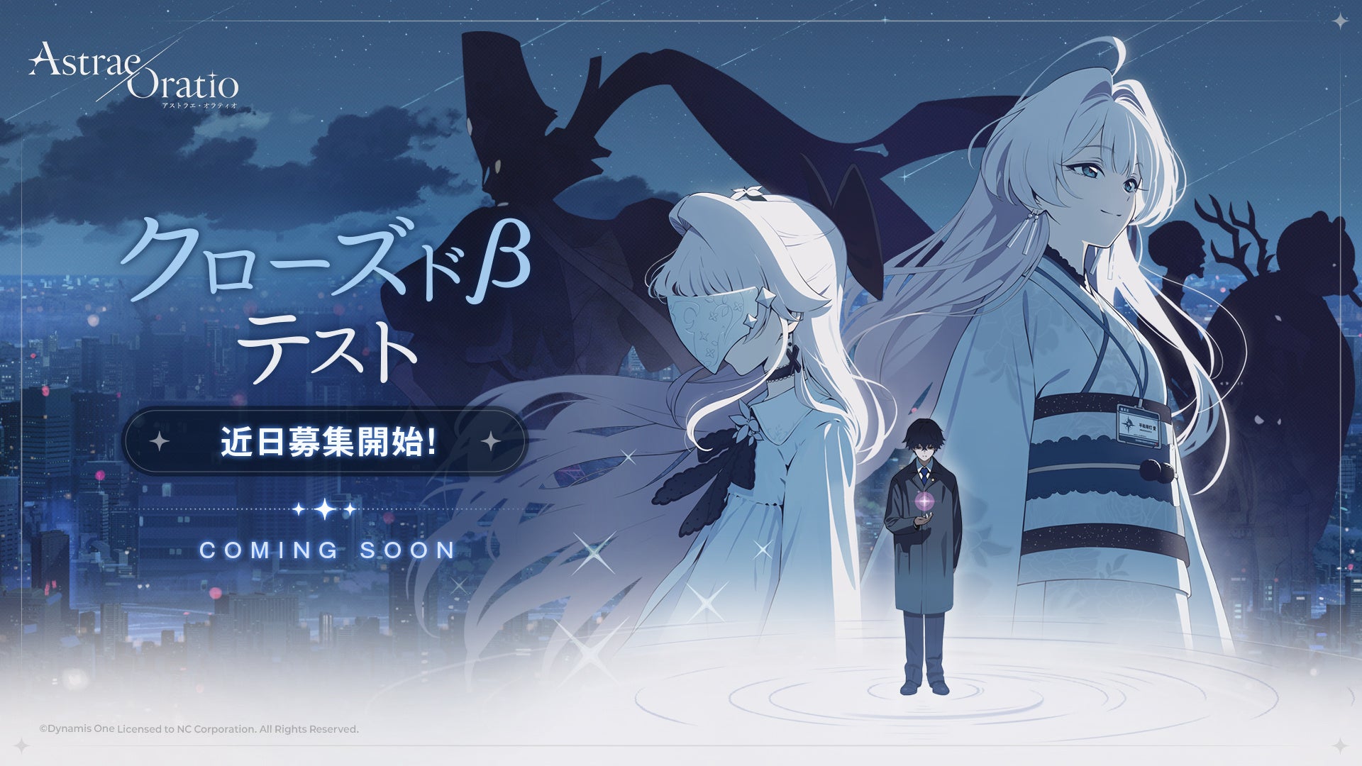 「アストラエ・オラティオ」CBT開催決定!コミケ108出展も!8月募集開始 「アストラエ・オラティオ」CBT開催決定!コミケ108出展も!8月募集開始