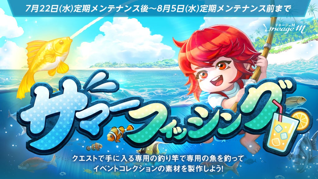 リネージュM:釣りイベ&国王の狩猟場!ロイヤルフェス開催 リネージュM:釣りイベ&国王の狩猟場!ロイヤルフェス開催