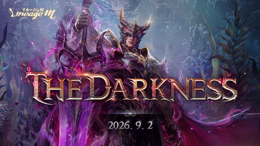 リネージュM大型アプデ「THE DARKNESS」9/2実施!新要素・特典情報公開 リネージュM大型アプデ「THE DARKNESS」9/2実施!新要素・特典情報公開