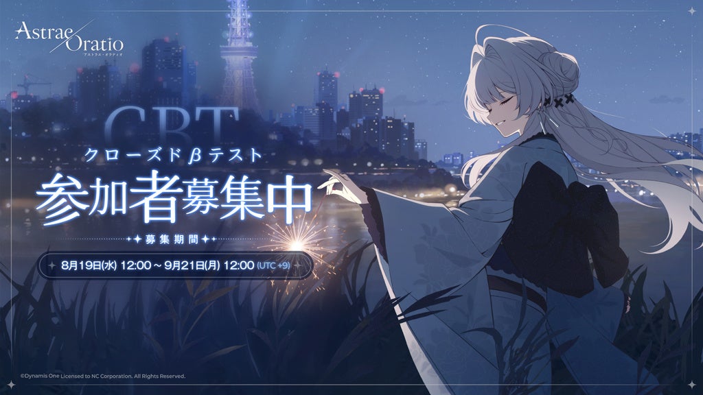 「アストラエ・オラティオ」CBT参加者募集開始!新キャラビジュアルも公開 「アストラエ・オラティオ」CBT参加者募集開始!新キャラビジュアルも公開