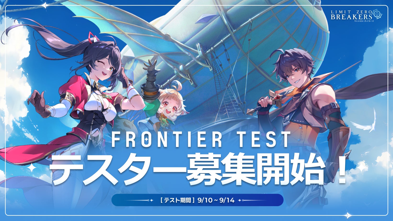 『リミットゼロ ブレイカーズ』新テスト8/20募集!戦闘・UX大幅改善 『リミットゼロ ブレイカーズ』新テスト8/20募集!戦闘・UX大幅改善