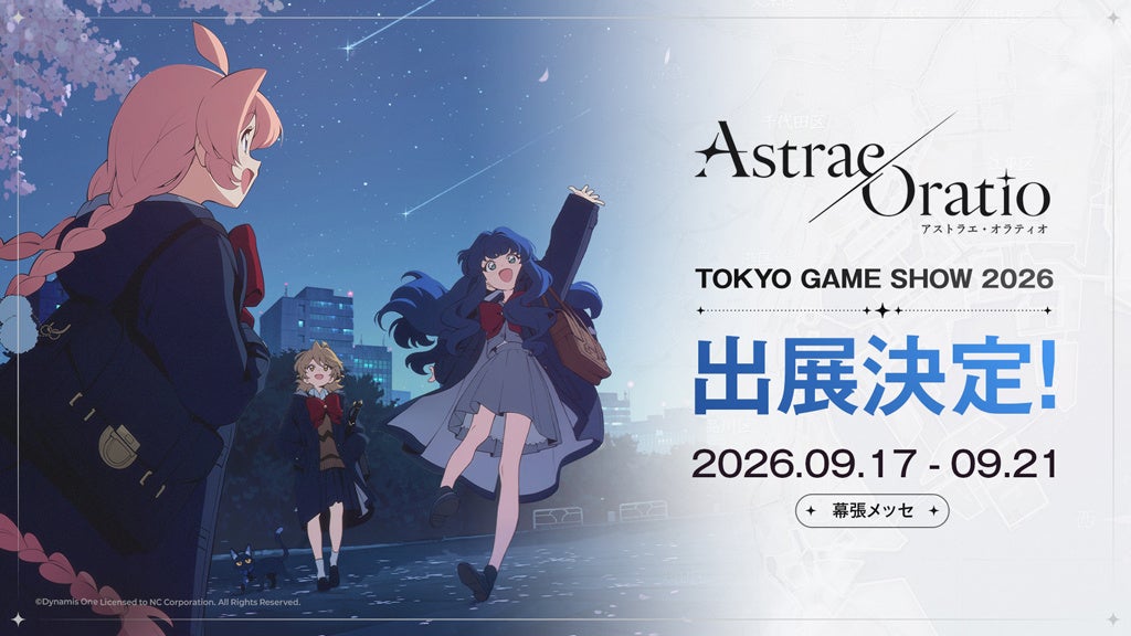 TGS2026で『アストラエ・オラティオ』初公開！30周年記念イベントに期待
