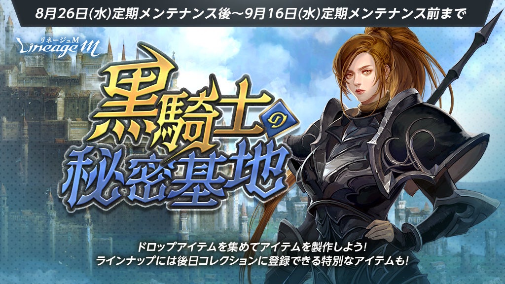 リネージュM:限定ニックネームGET!黒騎士イベント&大型アップデート生放送も! リネージュM:限定ニックネームGET!黒騎士イベント&大型アップデート生放送も!