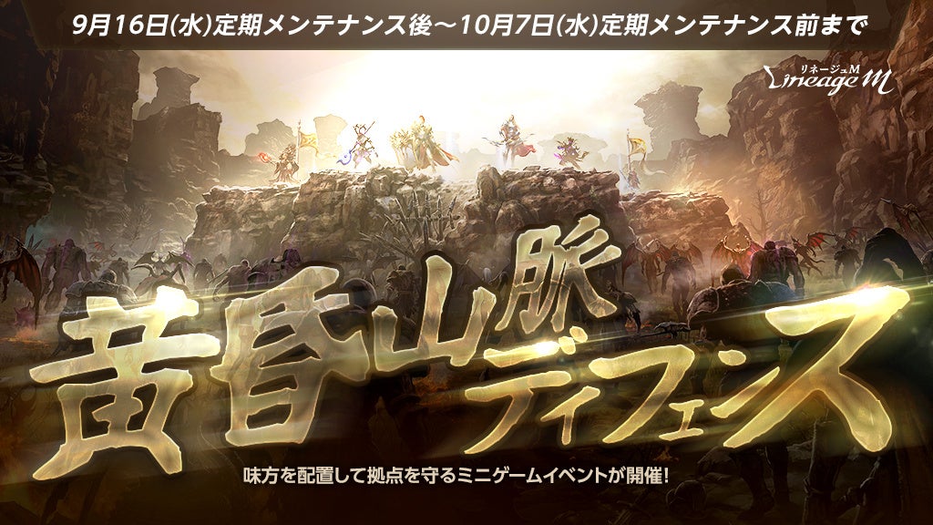 リネージュM:黄昏山脈ディフェンス&ジグラット開催!期間限定イベントを攻略 リネージュM:黄昏山脈ディフェンス&ジグラット開催!期間限定イベントを攻略