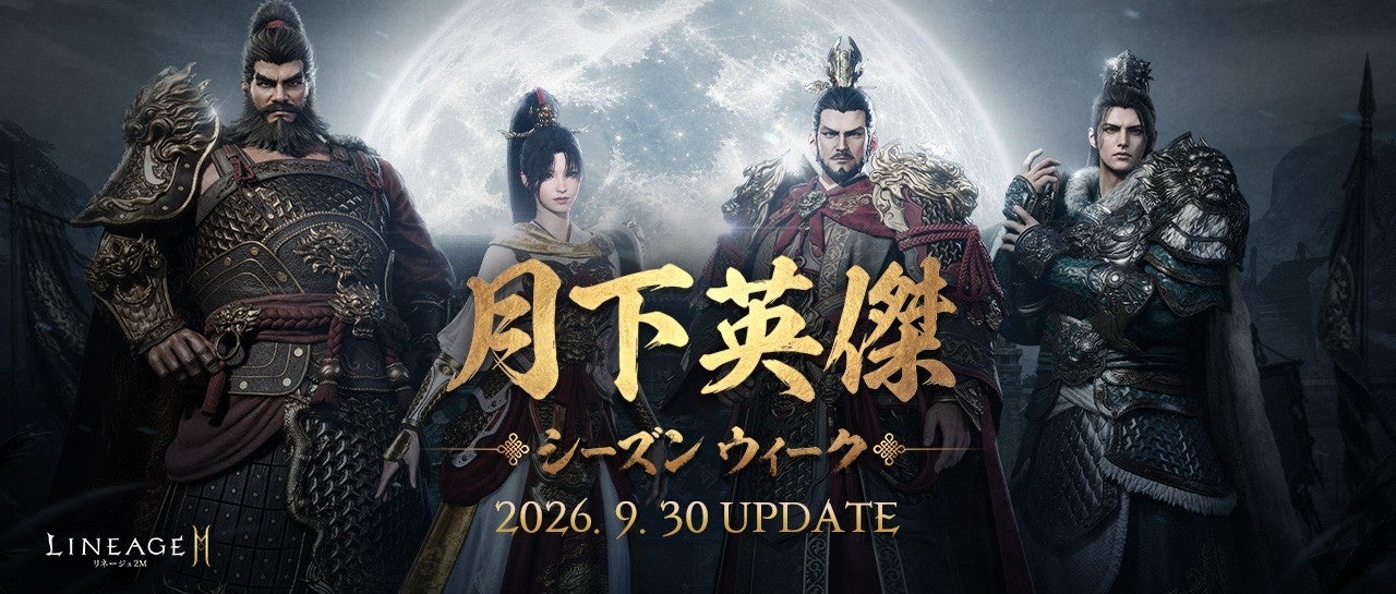 リネージュ2Mに三国志 heroes登場!張飛で呂布と戦え! リネージュ2Mに三国志 heroes登場!張飛で呂布と戦え!