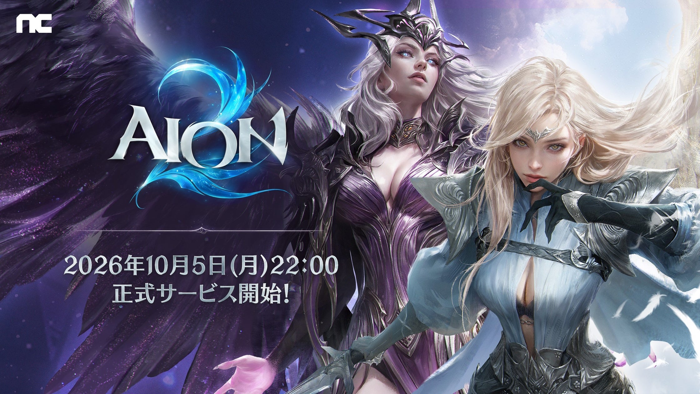 【AION2】UE5採用MMO10/5開始!神グラ&神アクションで冒険へ 【AION2】UE5採用MMO10/5開始!神グラ&神アクションで冒険へ