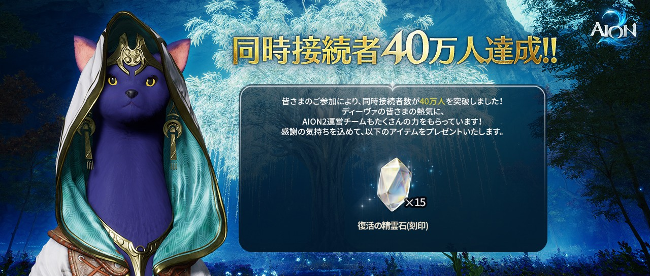 『AION2』『AION2』SteamおよびPURPLEで同時接続者数40万人以上を突破！『バンジージャパン』と空飛ぶコラボレーションを実施！コラボ特製ウイングスーツで空を飛ぼう！