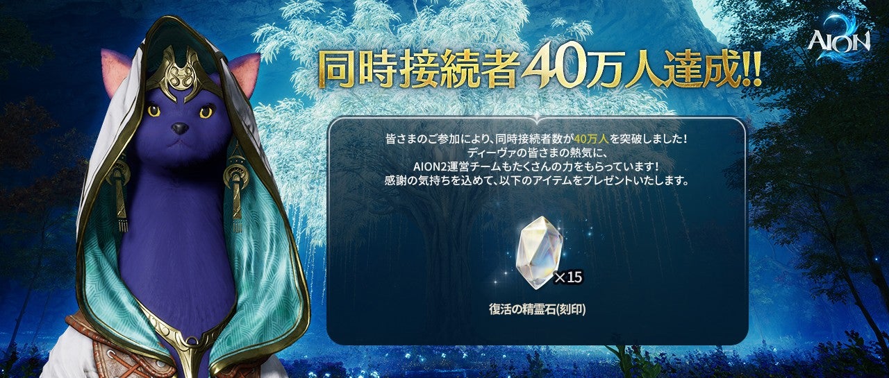 『AION2』同時接続40万人突破!バンジージャパンと空飛ぶコラボも開催 『AION2』同時接続40万人突破!バンジージャパンと空飛ぶコラボも開催
