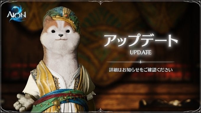 『AION2』ペットの種族「魂結晶（刻印）」が手に入る新たなデイリーダンジョン「オディウム貯蔵所」を実装！「LOOK BOOK Vol.3」から限定外形「狐の嫁入り」「冷徹なメイド」が登場！