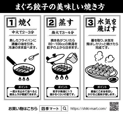 まぐろ餃子の美味しい焼き方