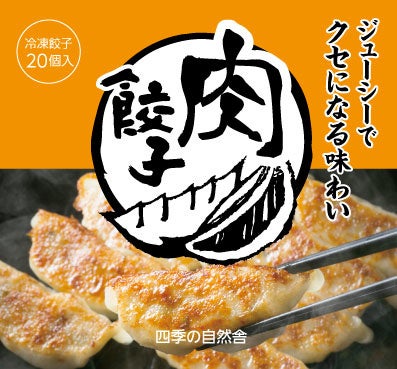 肉餃子パッケージ