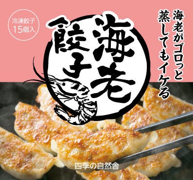 海老餃子パッケージ