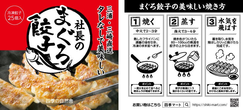 社長のまぐろ餃子のパッケージ。デザインもホテルのスタッフによるもの。美味しい焼き方もご案内。