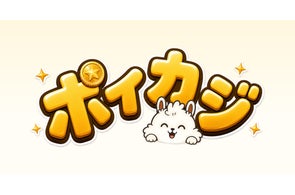 AI活用で運用コストほぼ0円を実現したポイ活サービス「ポイカジ」がリリース