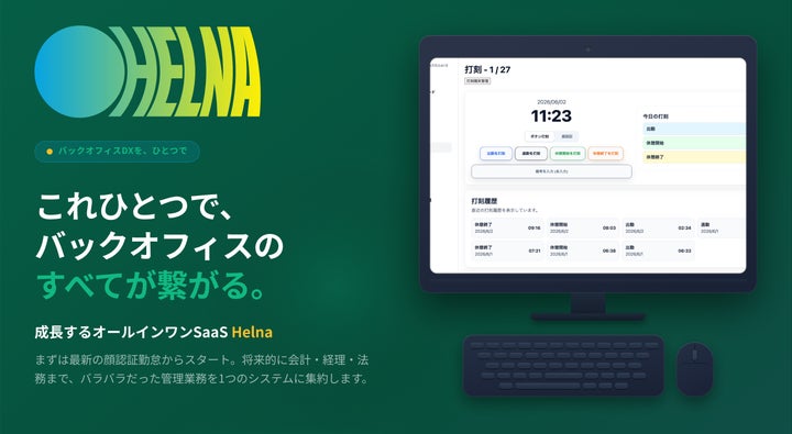 HELNAのサービスイメージ