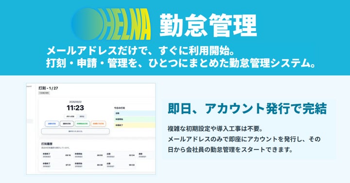 HELNAの勤怠管理画面イメージ