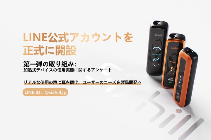 Sixhill、日本語 LINE公式アカウント「Sixhill Japan」を開設 | 深圳市 Sixhill、日本語 LINE公式アカウント「Sixhill Japan」を開設 | 深圳市