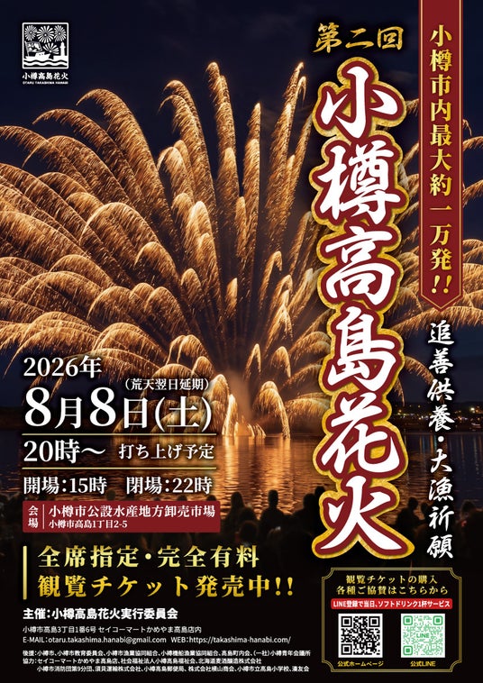 高島の夏の記憶を、未来へつなぐ。小樽高島花火、新たな歩みの2 年目 1万発へ 高島の夏の記憶を、未来へつなぐ。小樽高島花火、新たな歩みの2 年目 1万発へ