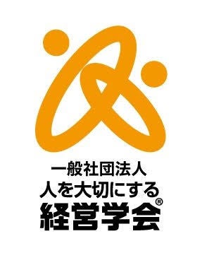 人を大切にする経営学会