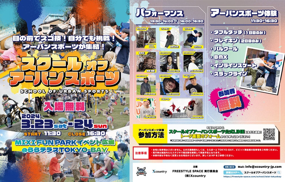 千葉で子供向けアーバンスポーツイベント!ブレイキンやBMX体験、パリ五輪注目競技も! 千葉で子供向けアーバンスポーツイベント!ブレイキンやBMX体験、パリ五輪注目競技も!