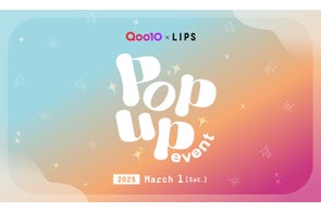 LIPS初のコラボイベントが実現!『Qoo10×LIPS POPUP EVENT』を3月1日(土)に開催【LIPSイベントレポート】
