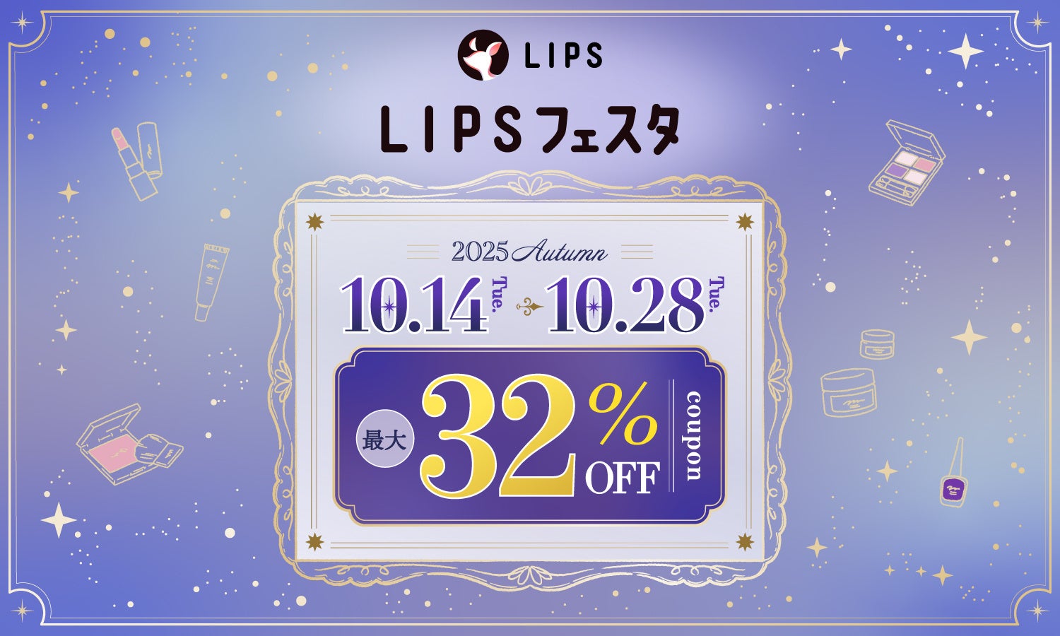 マツキヨココカラでLIPS×Fate/Grand Orderキャンペーンを実施中