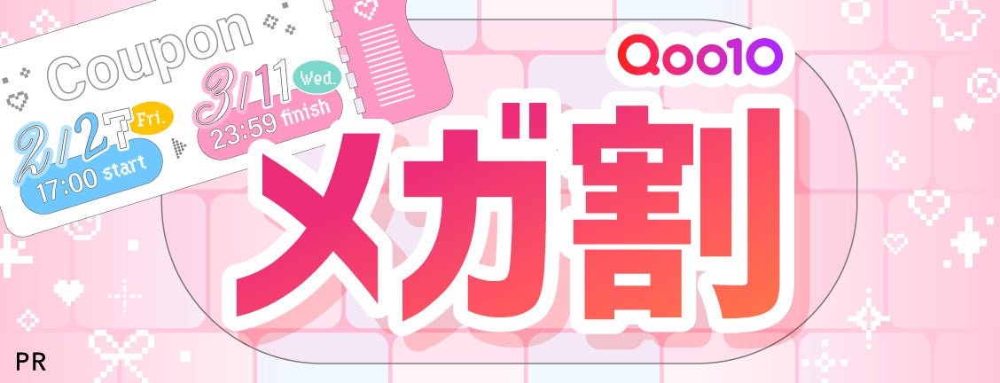 【Qoo10メガ割】2種類のLIPS限定クーポン配布中！SNSで話題のコスメをお得にGETできるチャンス