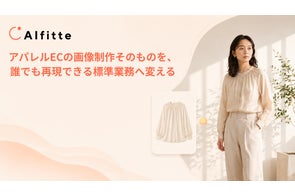 アパレルEC向けAIモデル生成サービス「AIfitte」が画像制作を標準化