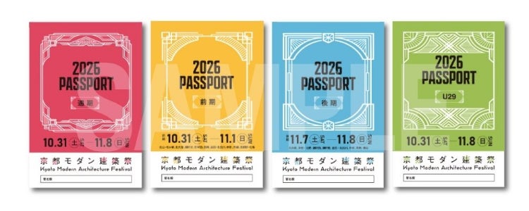 「2026年京都モダン建築祭」10月31日(土)開幕 約170件の建築が参加、5周年記念「東山大茶会」も