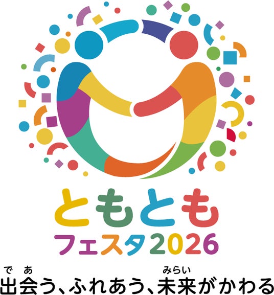 東京・丸の内で「共生社会」を体感する2日間 内閣府「ともともフェスタ2026」開催 ~出会う、ふれあう、未来がかわる~ 障害の有無にかかわらず、ともに楽しみ、交流と相互理解を促進 東京・丸の内で「共生社会」を体感する2日間 内閣府「ともともフェスタ2026」開催 ~出会う、ふれあう、未来がかわる~ 障害の有無にかかわらず、ともに楽しみ、交流と相互理解を促進