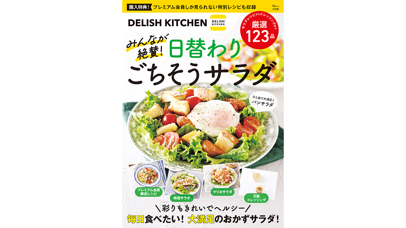 DELISH KITCHEN 2021年製