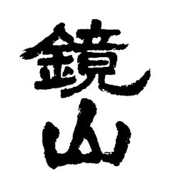 ももいろクローバーZ×TIMELINEコラボ!ものづくり現場体験動画シリーズ開始 ももいろクローバーZ×TIMELINEコラボ!ものづくり現場体験動画シリーズ開始