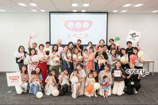 子育てメディアSNSフォロワーNo.1の『トモニテ』が、ユーザーイベントを開催! 子育てメディアSNSフォロワーNo.1の『トモニテ』が、ユーザーイベントを開催!