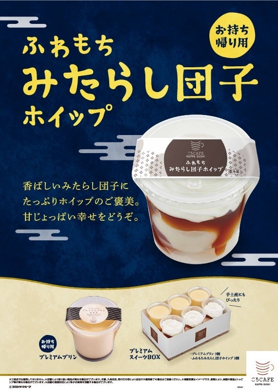 かっぱ寿司、お月見テーマの新スイーツを持ち帰り限定で発売