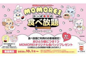 かっぱ寿司×トミカ」の、あのコラボがかえってくる!おいしいお寿司の かっぱ寿司×トミカ」の、あのコラボがかえってくる!おいしいお寿司の