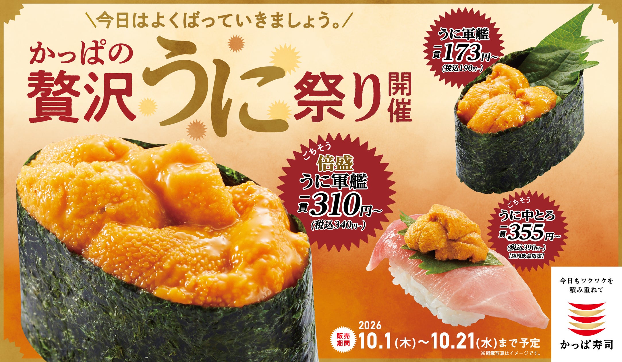 【ホテル日航成田】10月1日より『秋の味覚フェア』をレストラン「セリーナ」にて開催