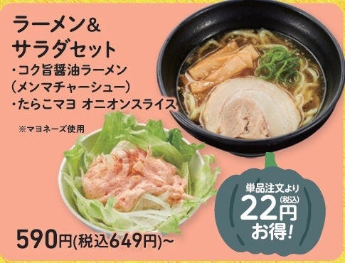 かっぱ寿司で4日間限定「秋のお得なセットメニュー」4種 ミナミマグロ3種とサーモン3種の食べ比べやラーメン、「ミニアサイーボウル」も