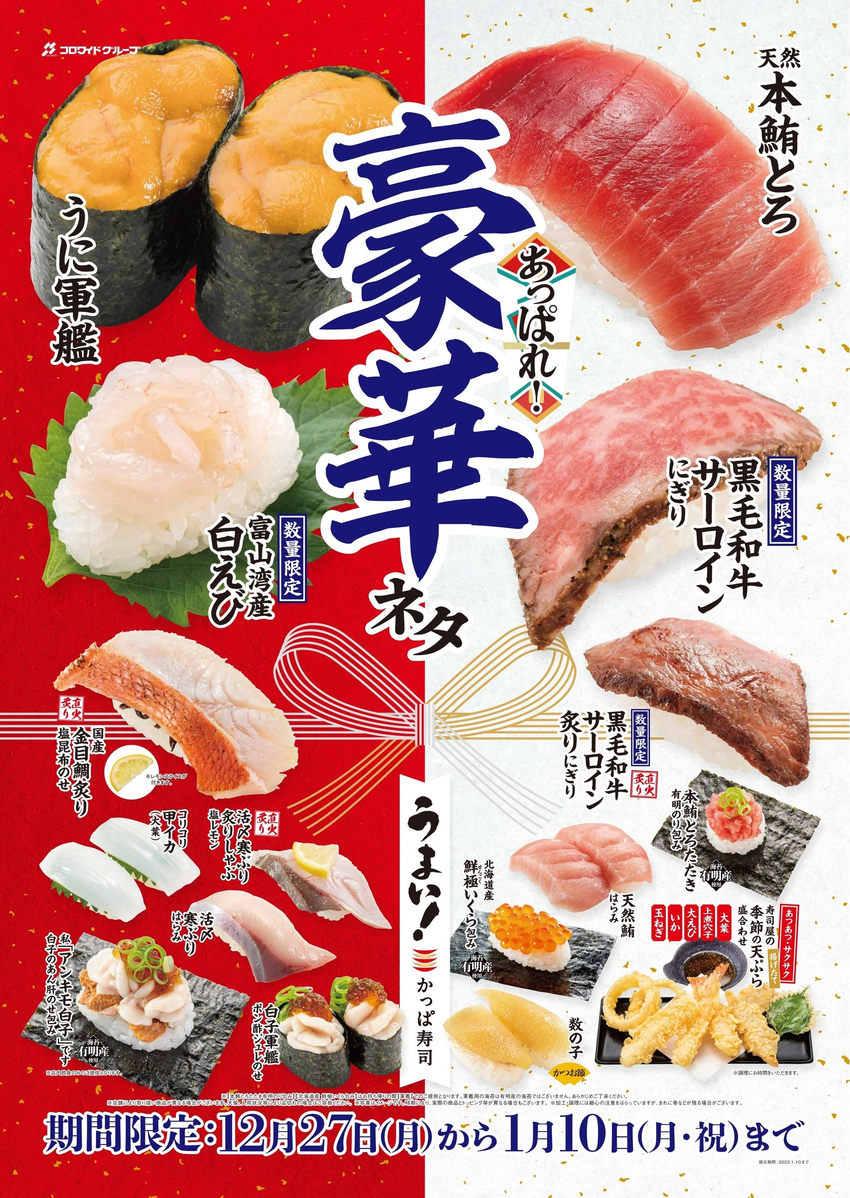 カッパ寿司 かっぱ寿司 | 回転寿司