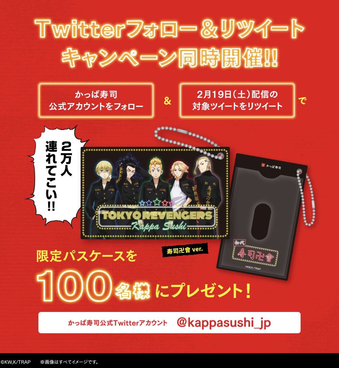 お買い得 東京リベンジャーズ かっぱ寿司 ラッピング対応可 楽器 手芸 コレクション コレクション 趣味 Www Writeawriting Com
