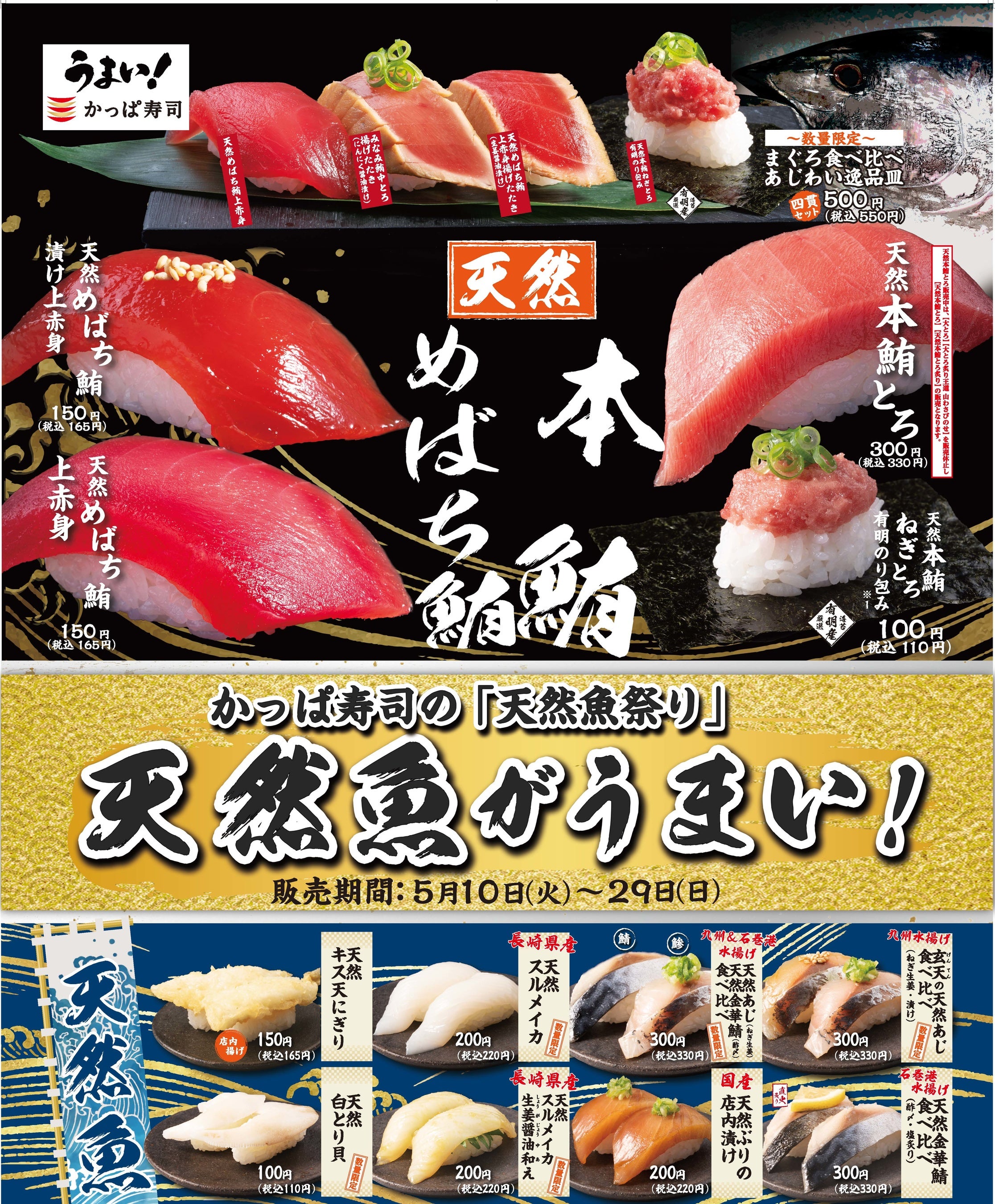 カッパ寿司 18731-865-