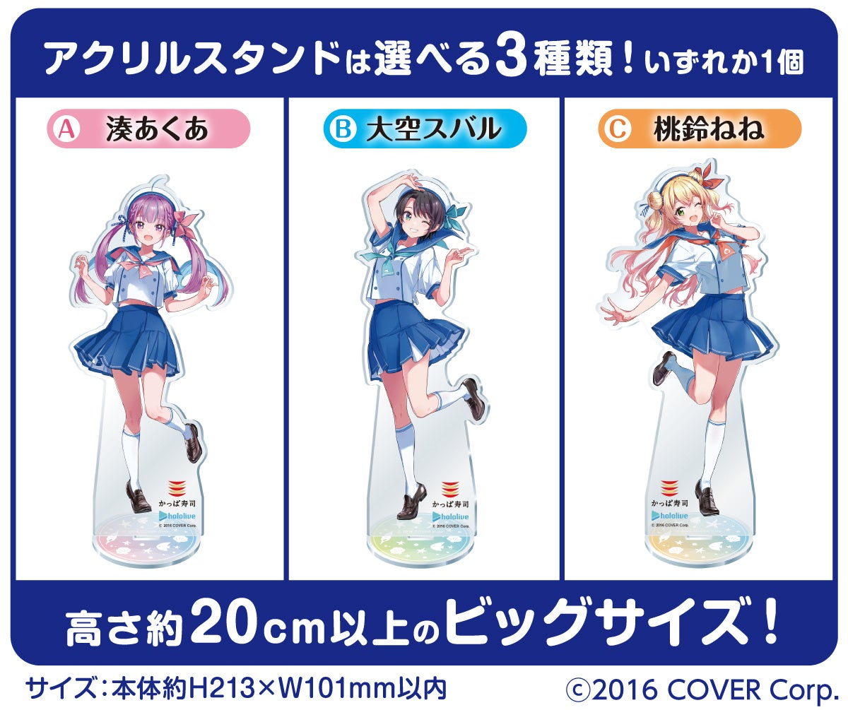 ゆうパック全国送料無料 ☆ ホロライブ × かっぱ寿司 アクリルスタンド 全3種 ホロライブ」の音楽ユニット「NEGI☆U」がかっぱ寿司とコラボ