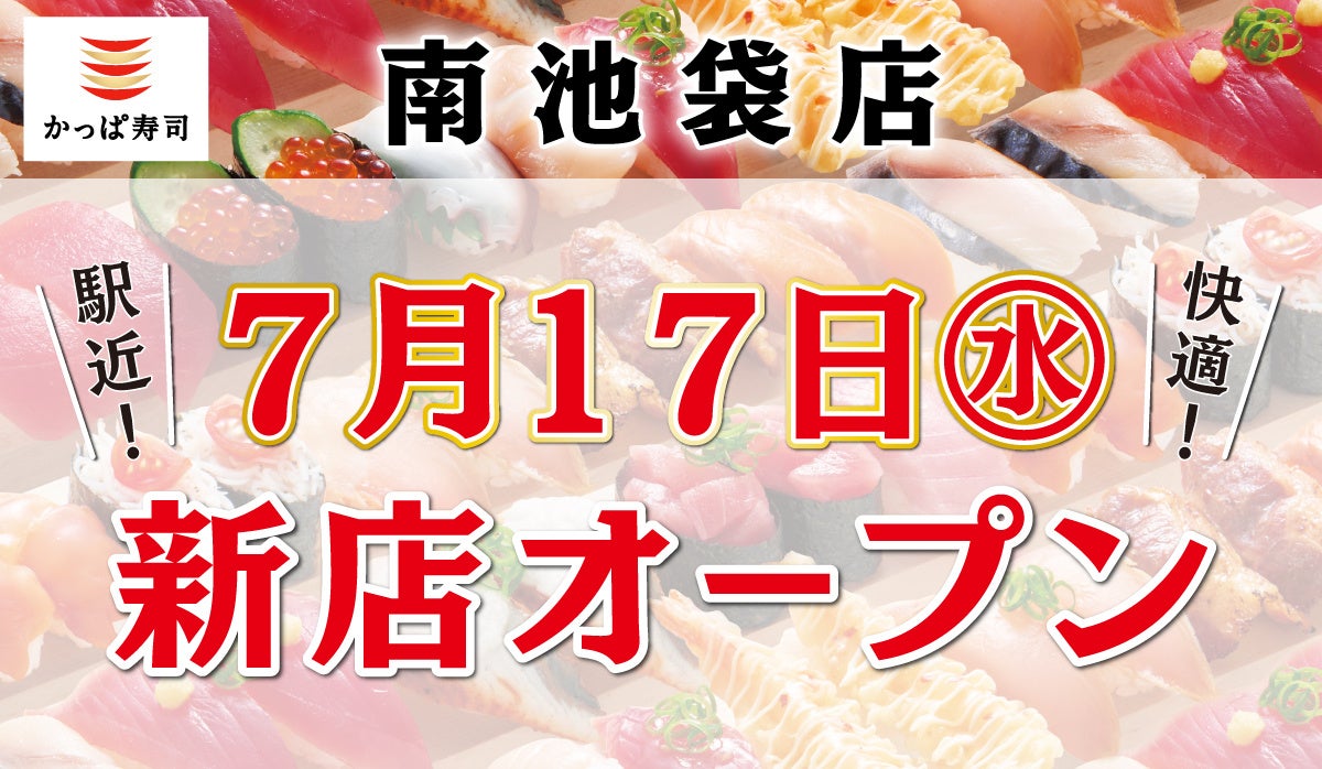 池袋 かっぱ 寿司